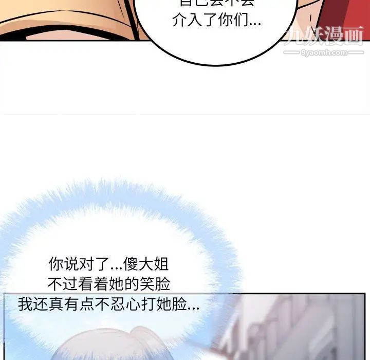 最慘房東並不慘，第78話，第 77 页