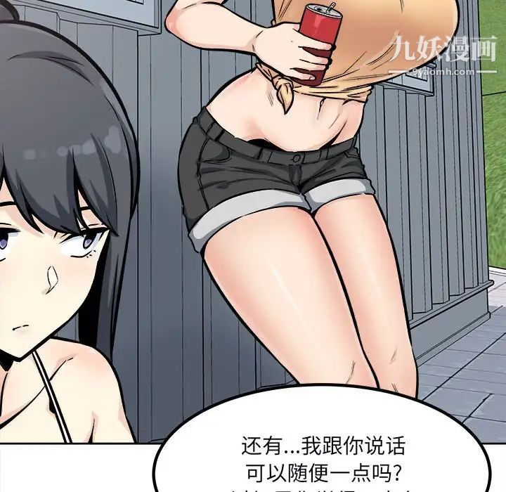 最慘房東並不慘，第78話，第 52 页