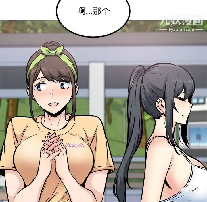 最慘房東並不慘，第78話，第 82 页