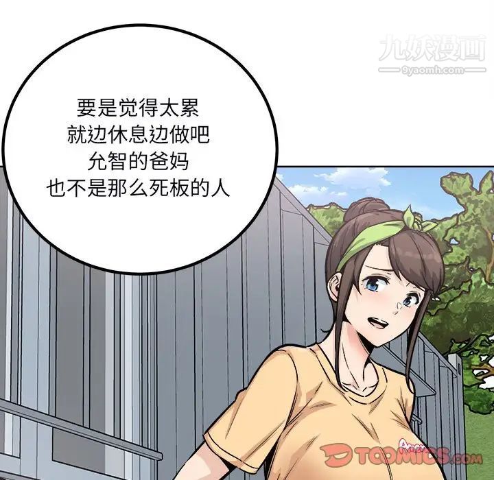 最慘房東並不慘，第78話，第 51 页