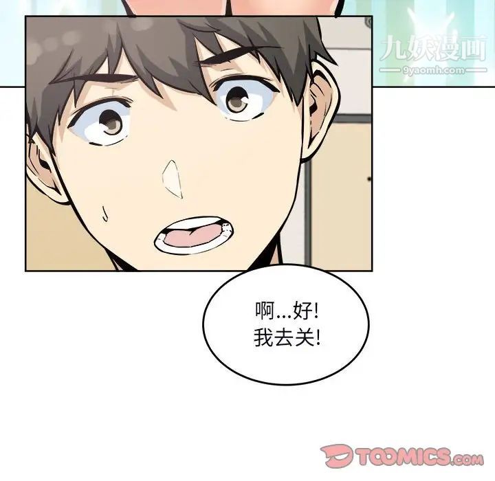 最慘房東並不慘，第79話，第 96 页