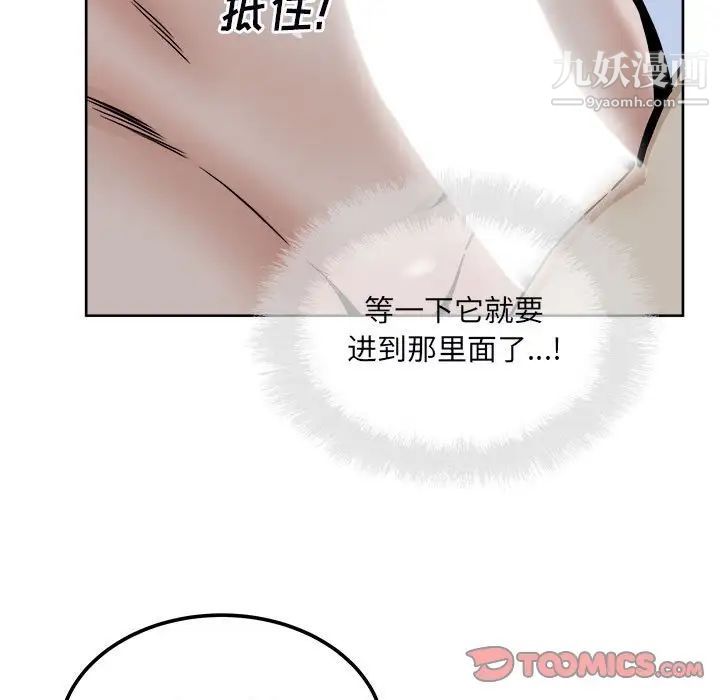 最慘房東並不慘，第79話，第 123 页