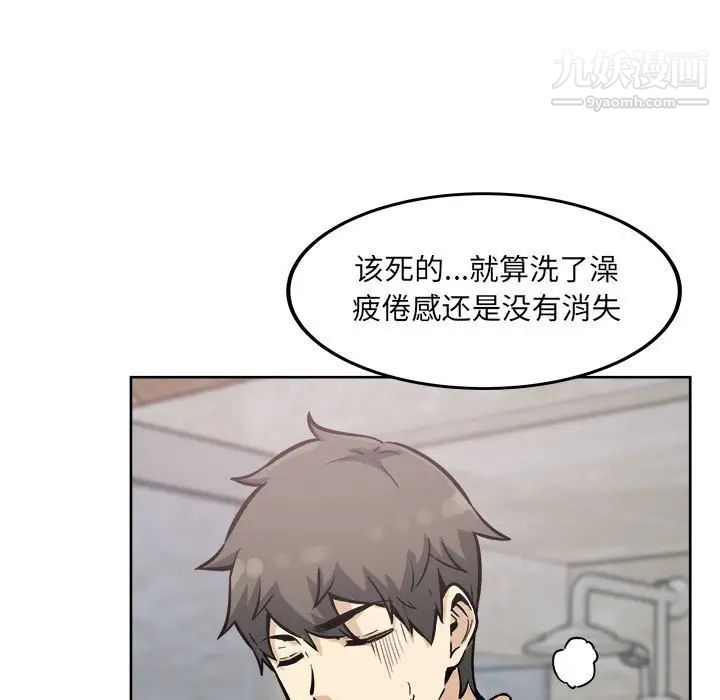 最慘房東並不慘，第79話，第 5 页