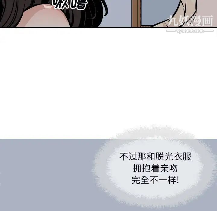 最慘房東並不慘，第79話，第 113 页