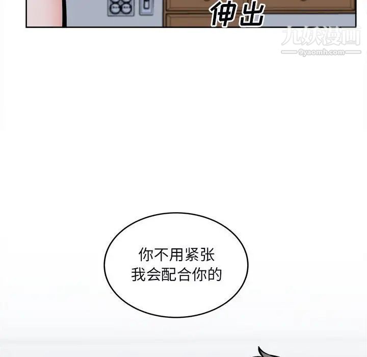 最慘房東並不慘，第79話，第 106 页
