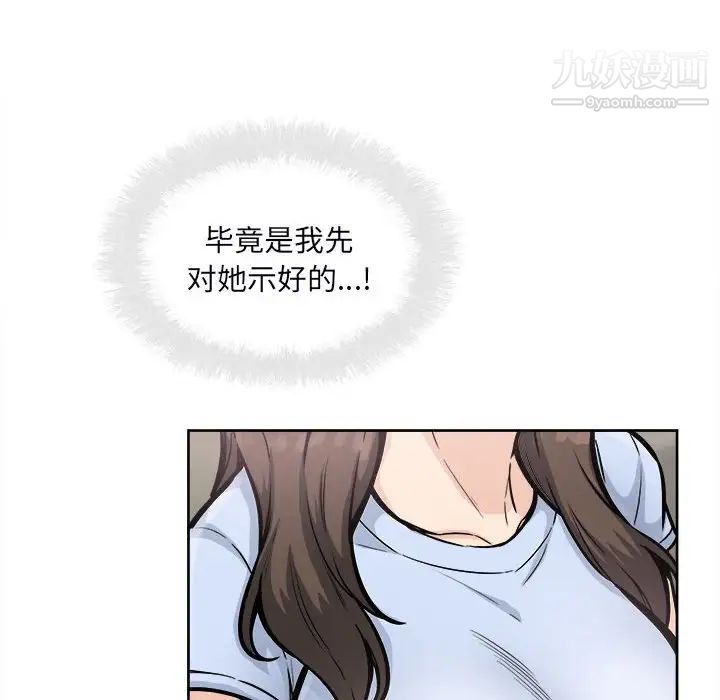 最慘房東並不慘，第79話，第 44 页