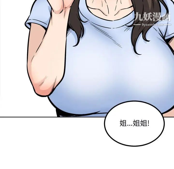 最慘房東並不慘，第79話，第 11 页