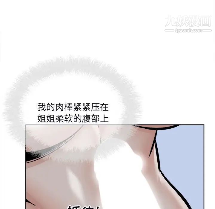 最慘房東並不慘，第79話，第 122 页