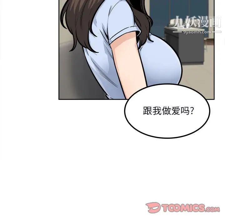 最慘房東並不慘，第79話，第 69 页