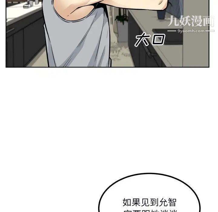 最慘房東並不慘，第79話，第 8 页
