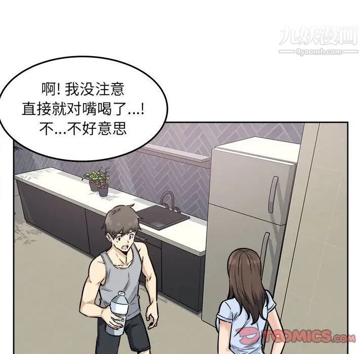 最慘房東並不慘，第79話，第 12 页
