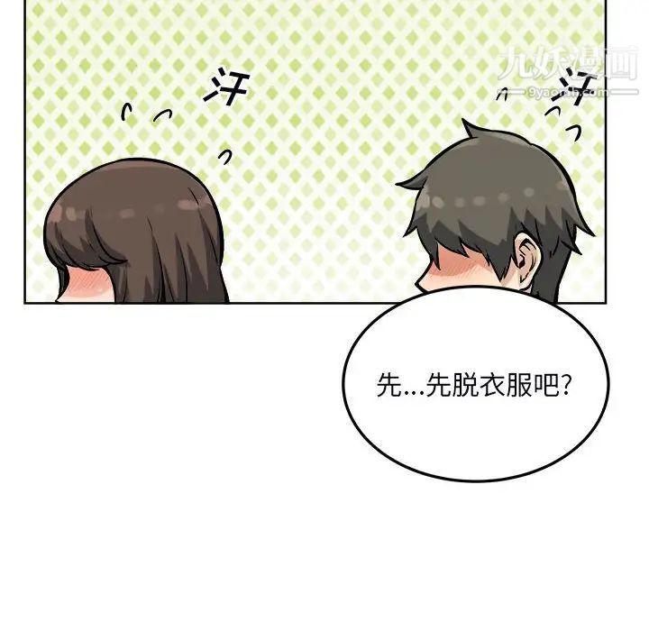 最慘房東並不慘，第79話，第 82 页