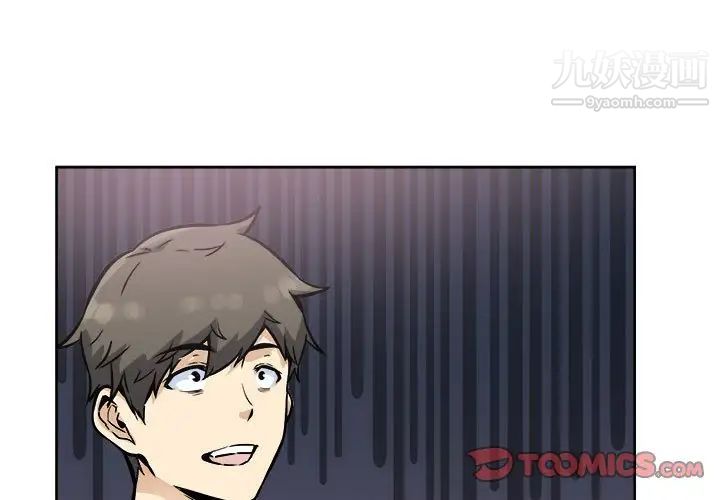 最慘房東並不慘，第79話，第 3 页