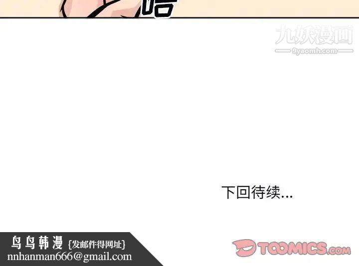 最慘房東並不慘，第79話，第 132 页