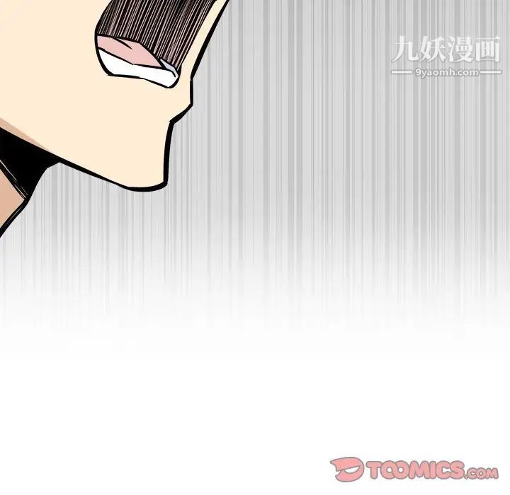 最慘房東並不慘，第79話，第 51 页