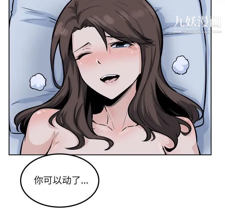 最慘房東並不慘，第80話，第 131 页