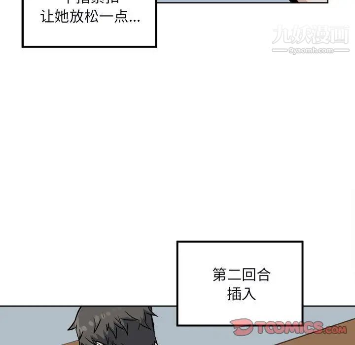 最慘房東並不慘，第80話，第 123 页