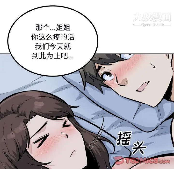 最慘房東並不慘，第80話，第 111 页