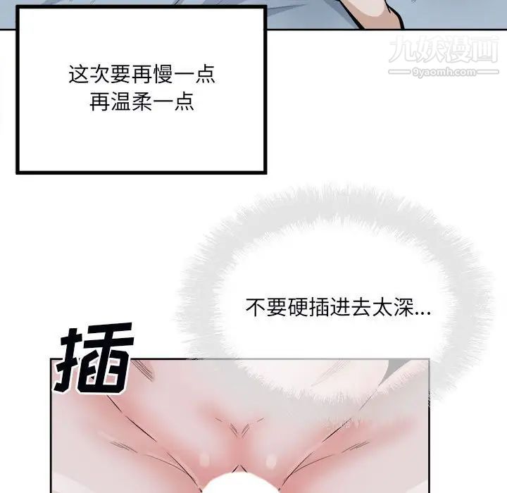 最慘房東並不慘，第80話，第 125 页