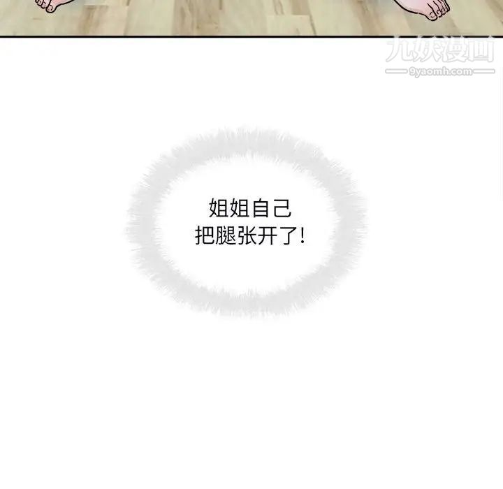 最慘房東並不慘，第80話，第 44 页