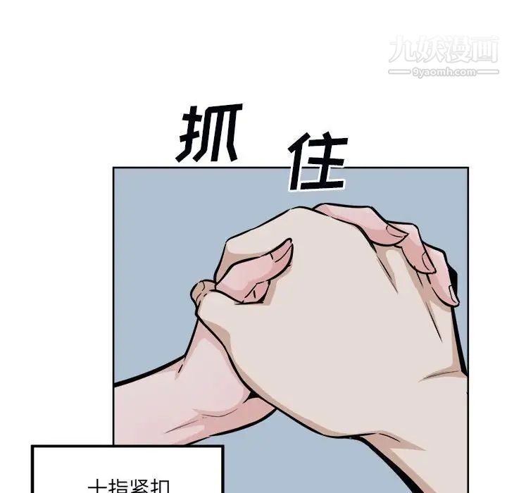 最慘房東並不慘，第80話，第 122 页