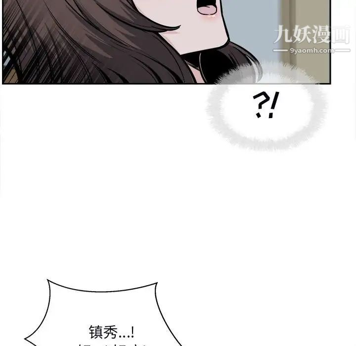 最慘房東並不慘，第80話，第 97 页