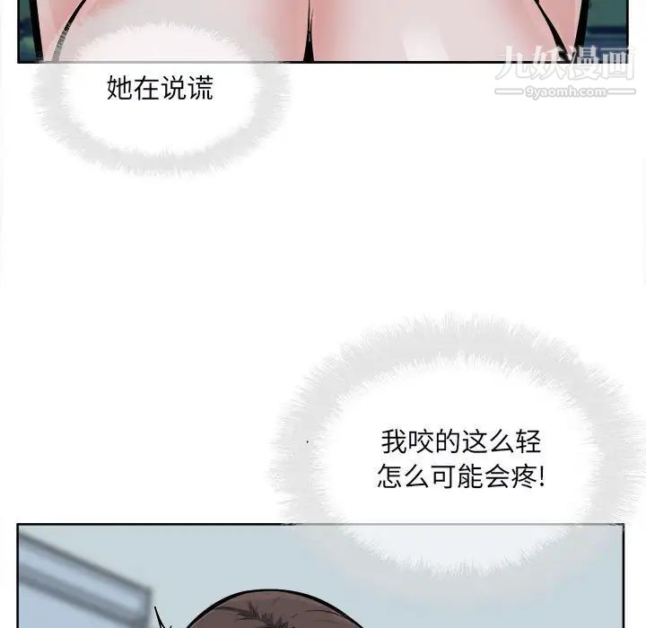 最慘房東並不慘，第80話，第 17 页