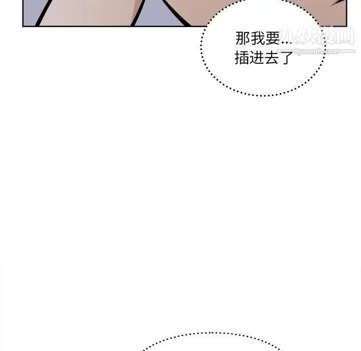 最慘房東並不慘，第80話，第 82 页