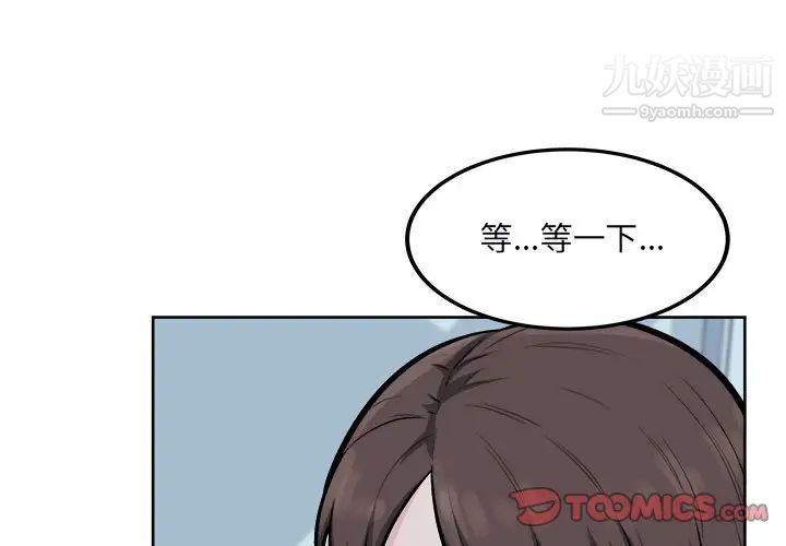 最慘房東並不慘，第80話，第 3 页