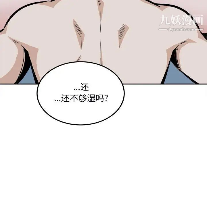 最慘房東並不慘，第80話，第 64 页