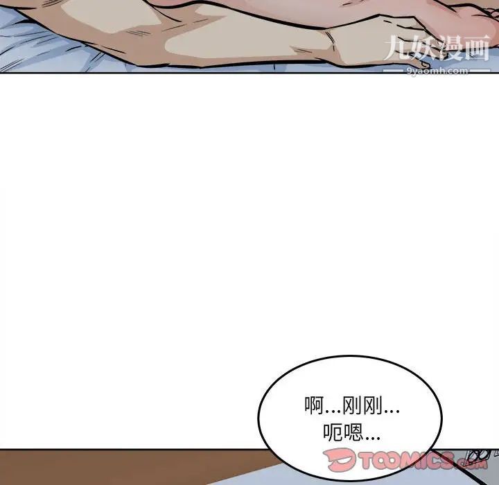 最慘房東並不慘，第81話，第 96 页