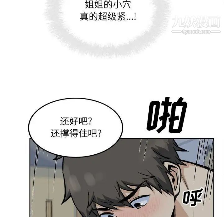 最慘房東並不慘，第81話，第 35 页