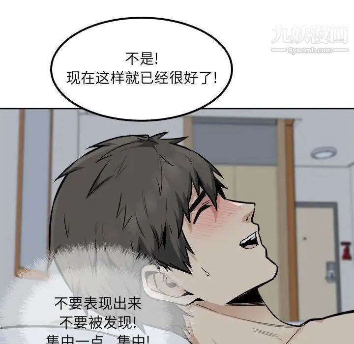 最慘房東並不慘，第81話，第 88 页