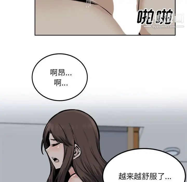 最慘房東並不慘，第81話，第 94 页
