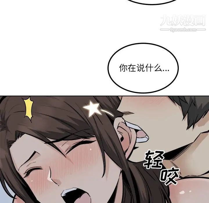 最慘房東並不慘，第81話，第 40 页