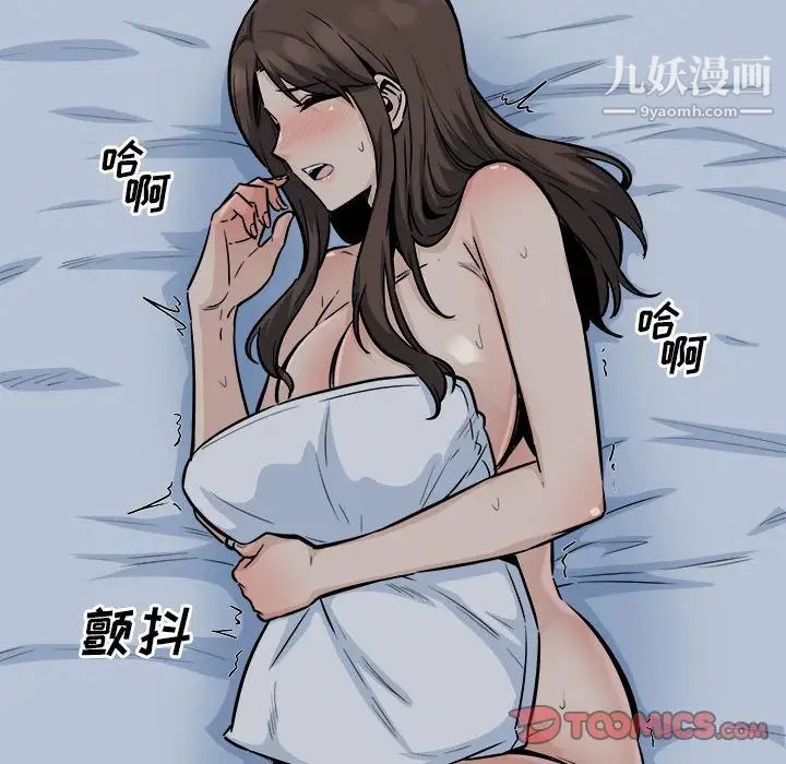 最慘房東並不慘，第81話，第 48 页
