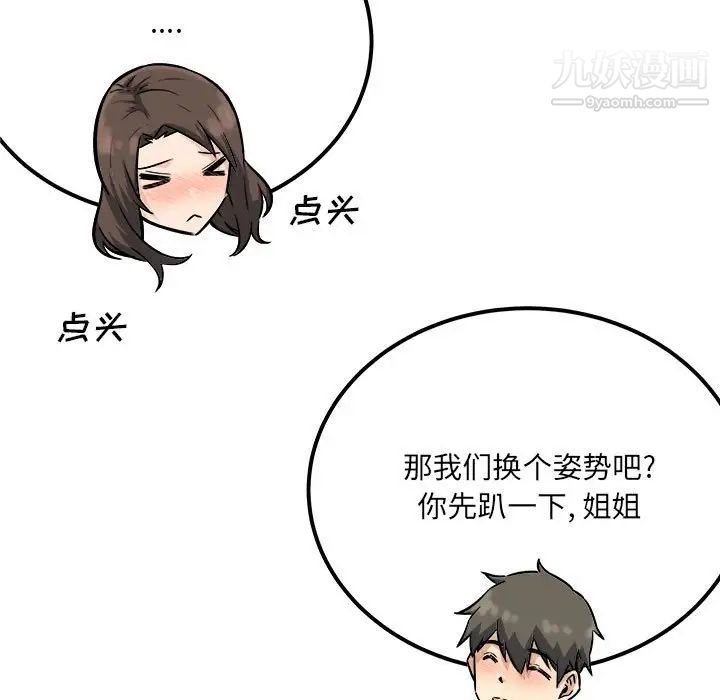 最慘房東並不慘，第81話，第 17 页