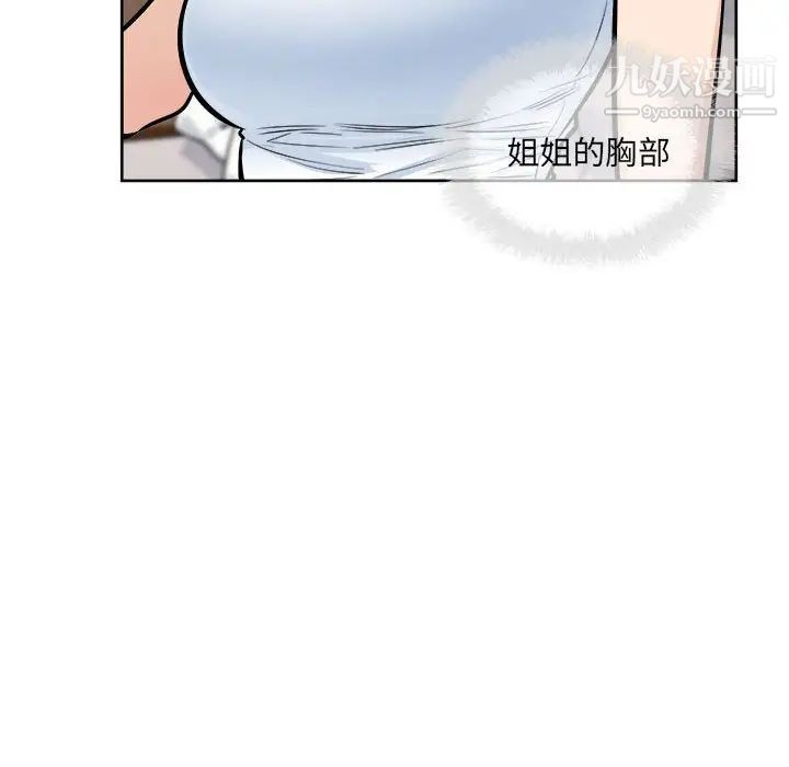 最慘房東並不慘，第81話，第 8 页