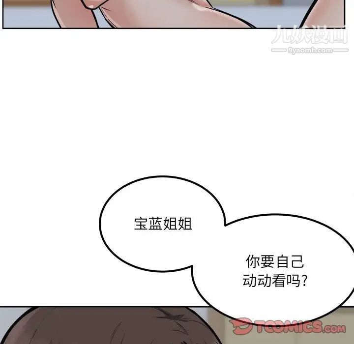 最慘房東並不慘，第81話，第 57 页