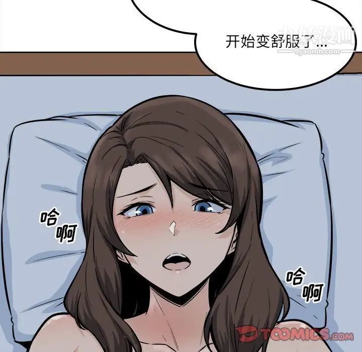 最慘房東並不慘，第81話，第 15 页