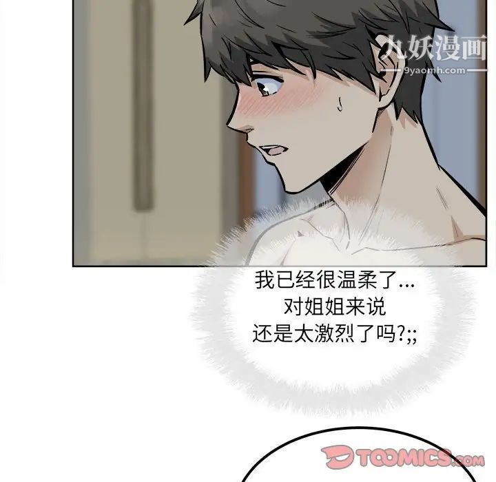 最慘房東並不慘，第81話，第 51 页
