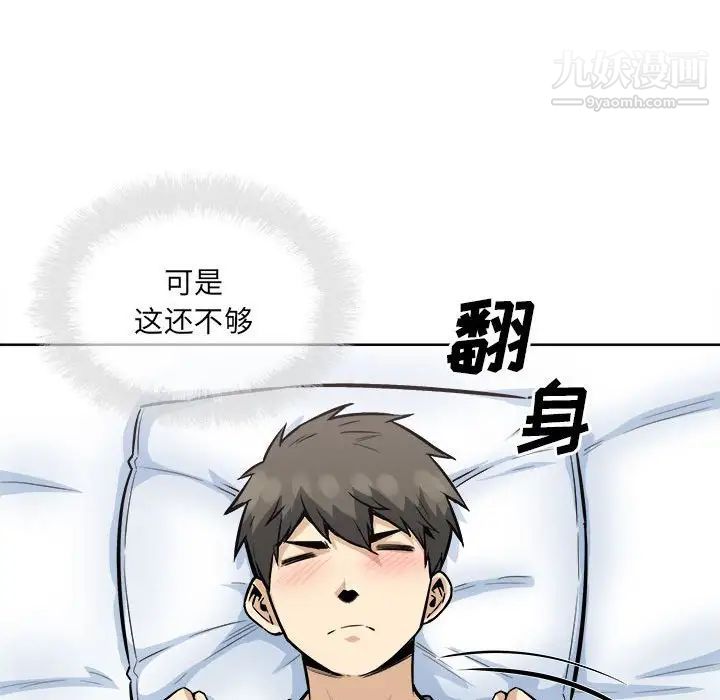 最慘房東並不慘，第82話，第 96 页