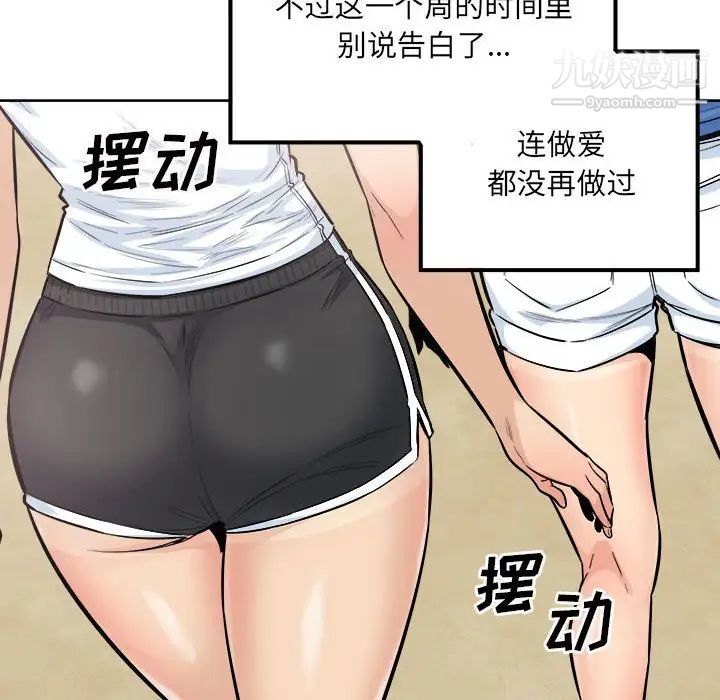 最慘房東並不慘，第82話，第 123 页