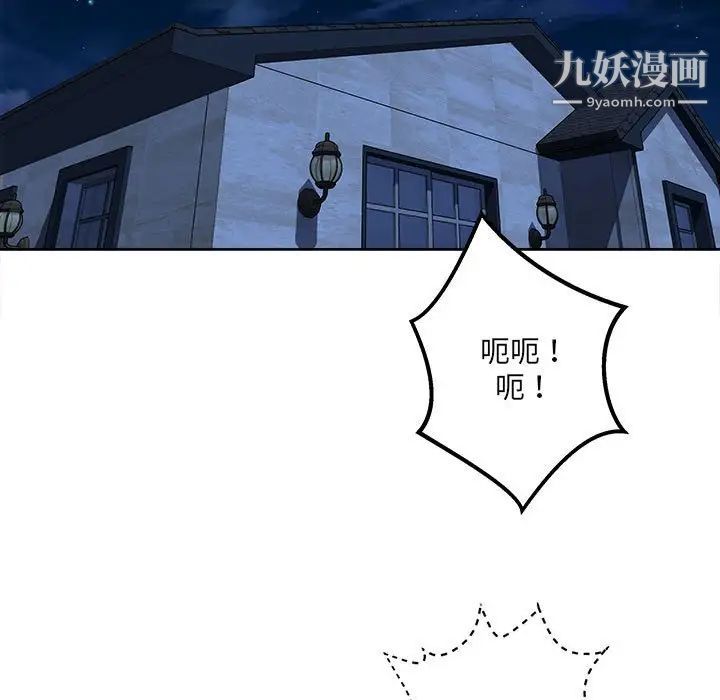 最慘房東並不慘，第82話，第 5 页