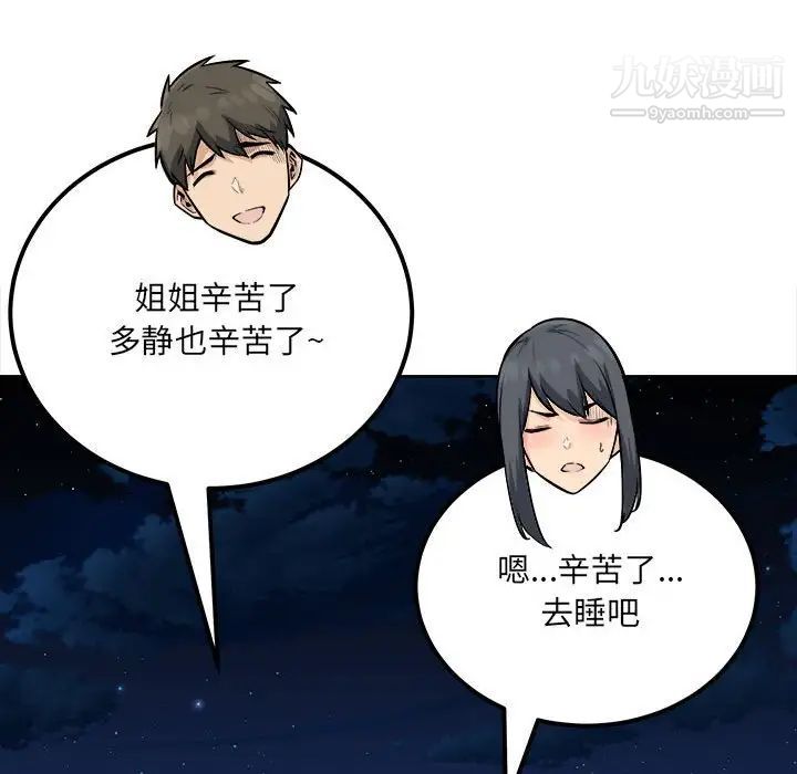 最慘房東並不慘，第82話，第 125 页