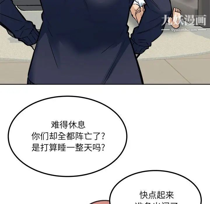 最慘房東並不慘，第82話，第 137 页