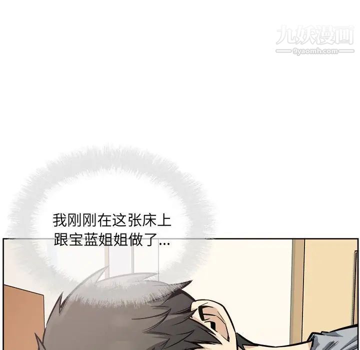 最慘房東並不慘，第82話，第 94 页