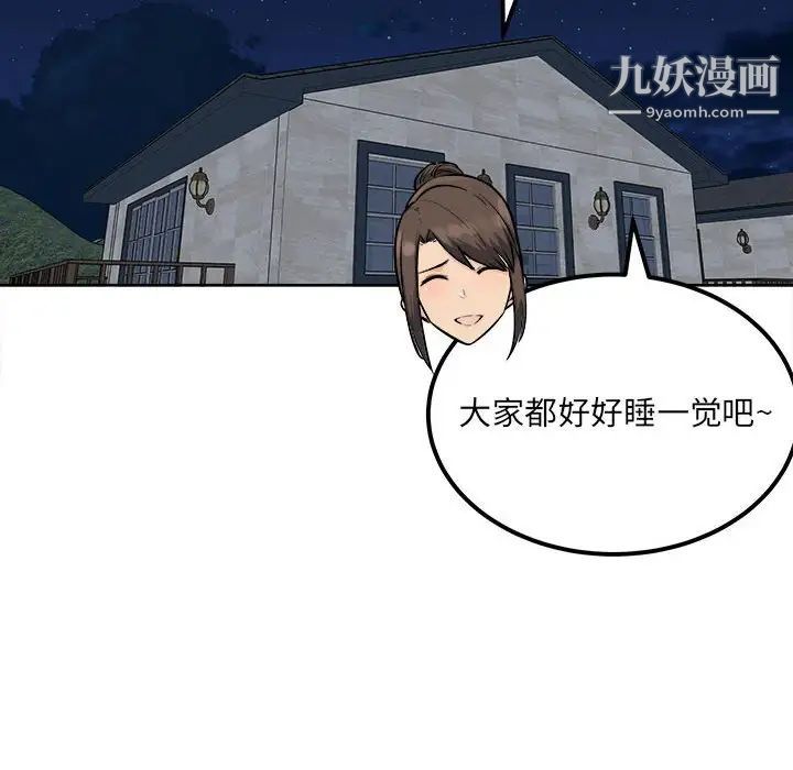 最慘房東並不慘，第82話，第 126 页
