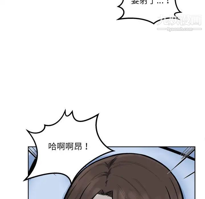 最慘房東並不慘，第82話，第 69 页