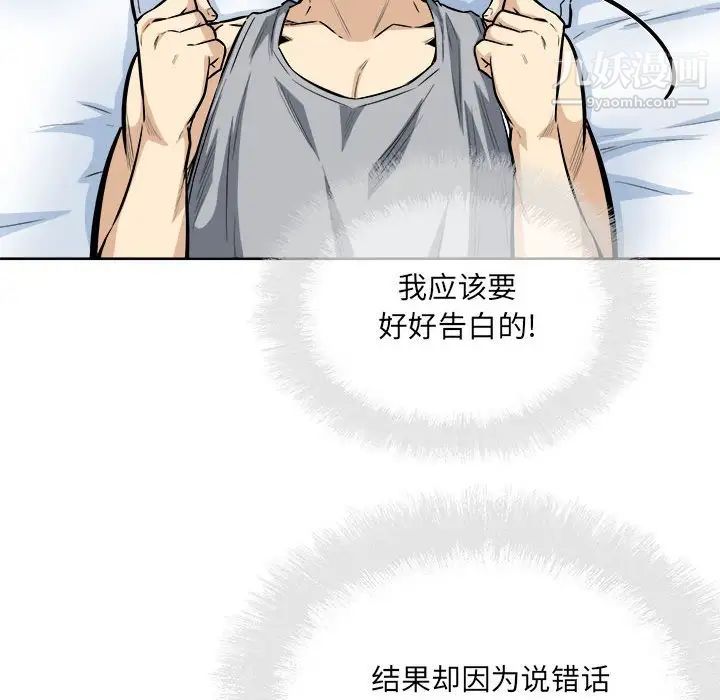 最慘房東並不慘，第82話，第 97 页